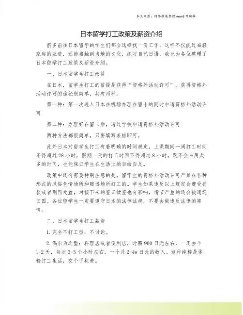 日本留学打工政策及薪资介绍