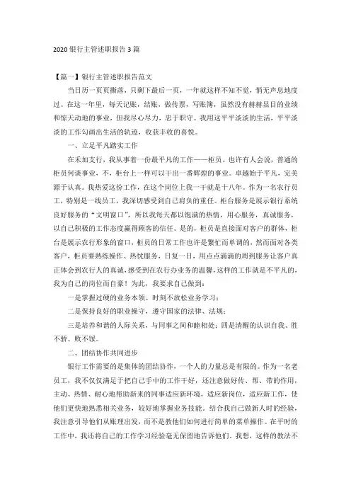 2020银行主管述职报告3篇