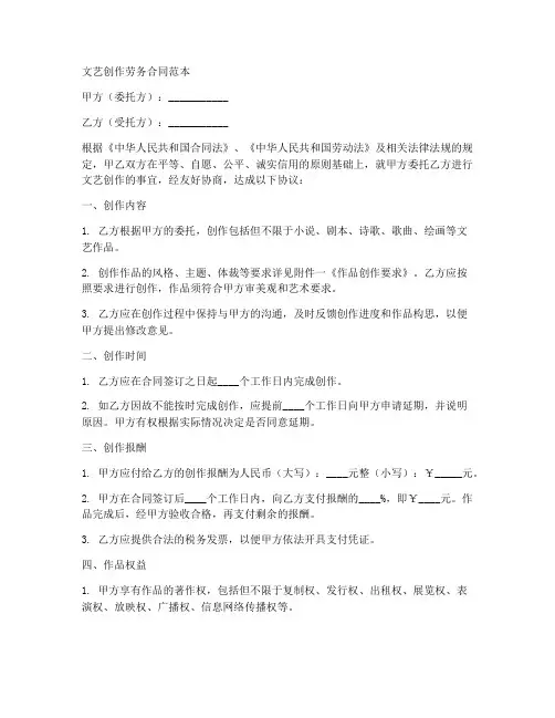 文艺创作劳务合同范本