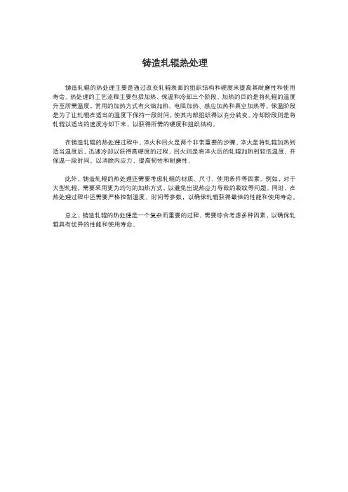 铸造轧辊热处理