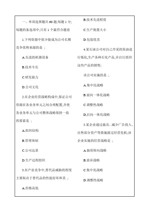 经济师工商管理专业知识与实务考试试题及答案