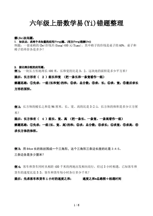 六年级上册数学易错题整理