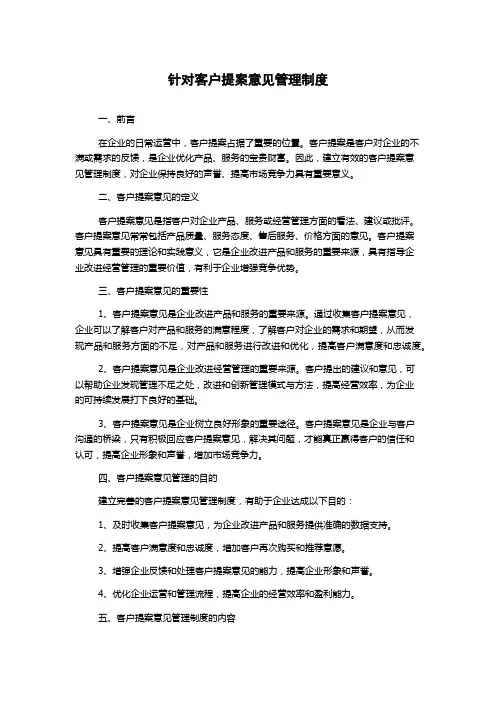 针对客户提案意见管理制度