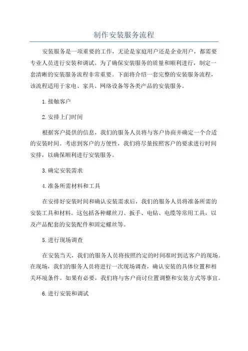 制作安装服务流程
