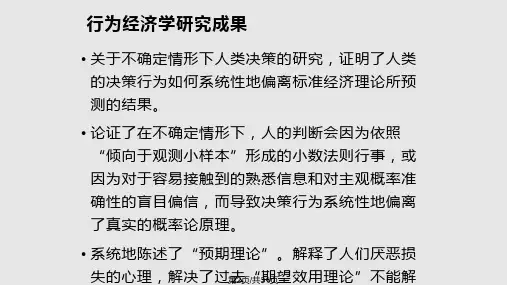 思考快与慢学习