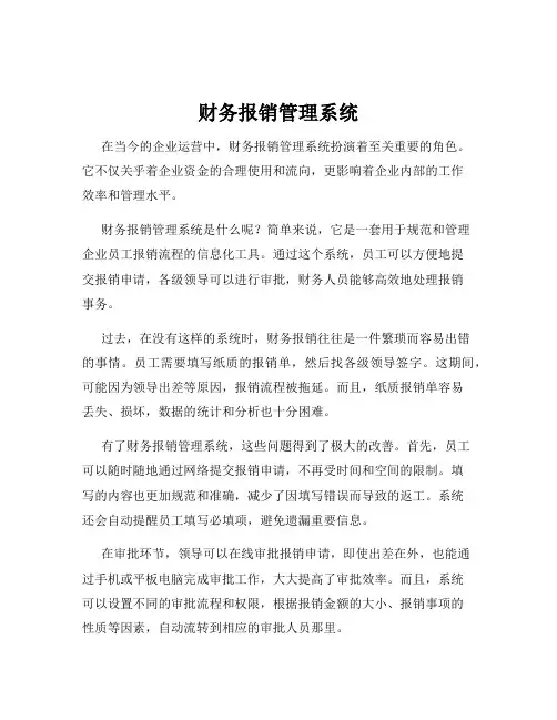 财务报销管理系统
