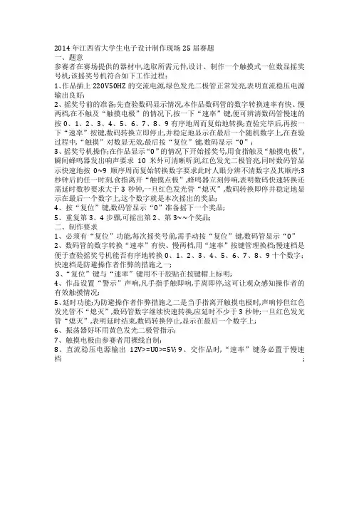 江西省大学生电子设计制作现场届赛题