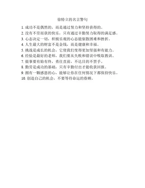 徐特立的名言警句