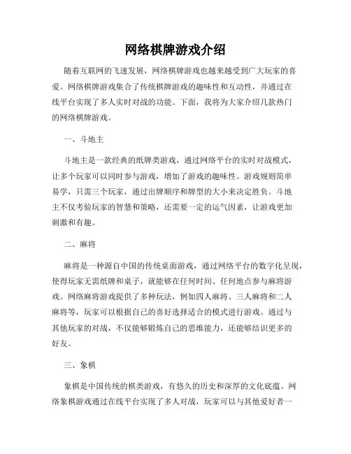 网络棋牌游戏介绍