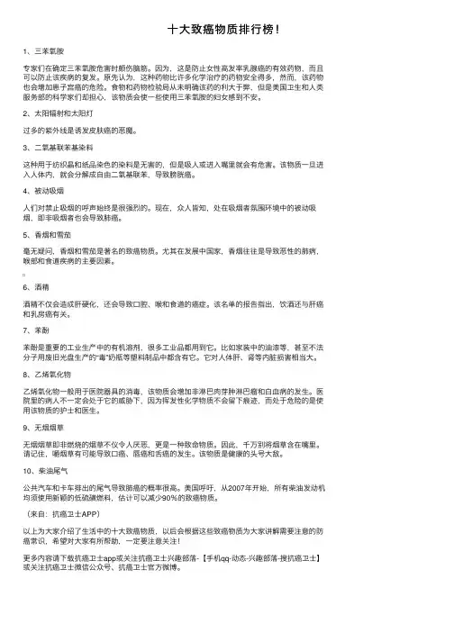 十大致癌物质排行榜！