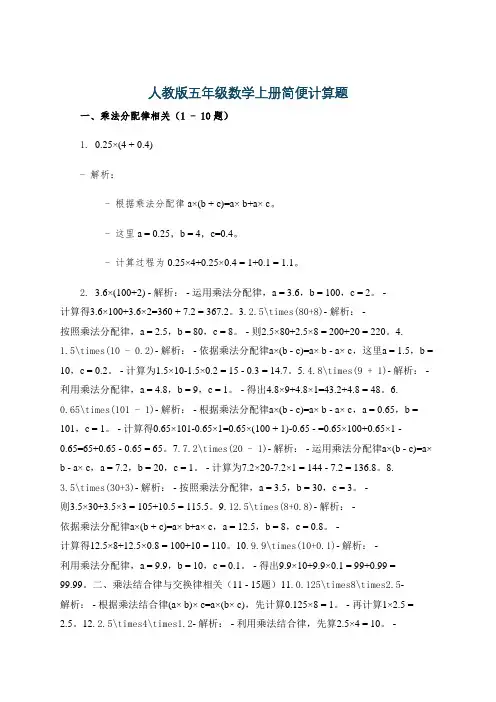 人教版五年级数学上册简便计算题