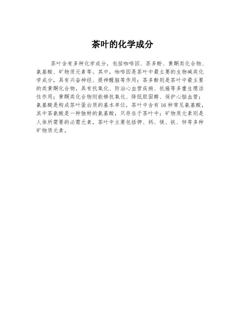 茶叶的化学成分