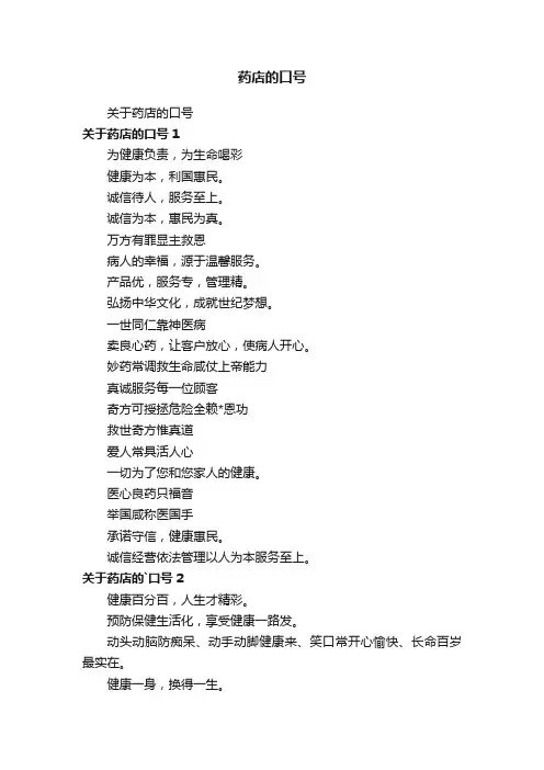 药店的口号