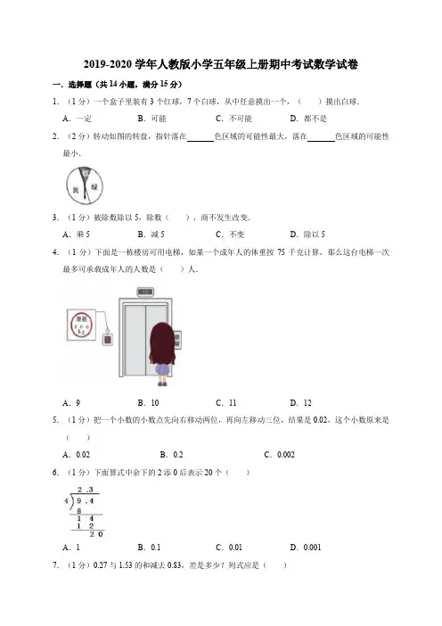 2019-2020年度新人教版五年级上册数学期中考试卷 (含答案)
