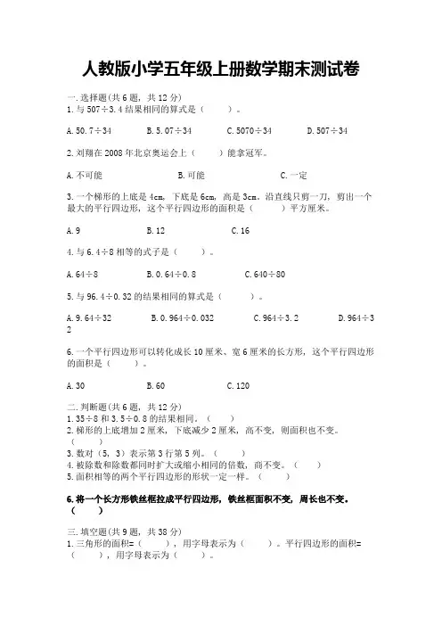 人教版小学五年级上册数学期末测试卷附答案【满分必刷】