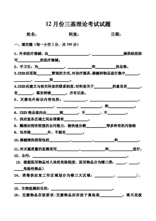 12月份三基理论考试试题