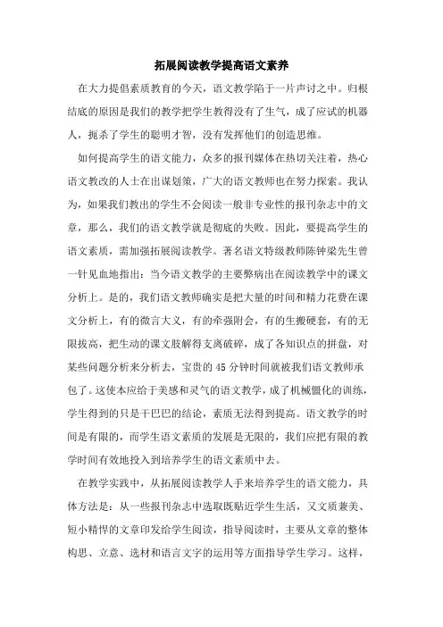 拓展阅读教学提高语文素养论文