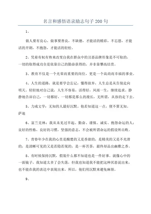 名言和感悟语录励志句子200句