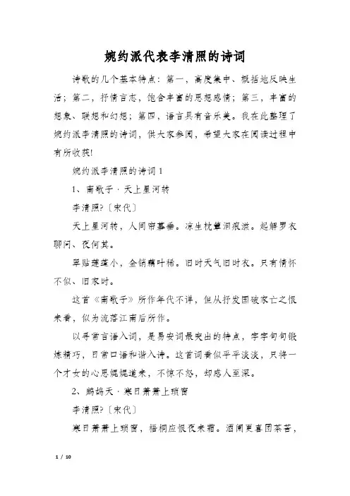 婉约派代表李清照的诗词