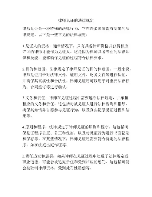 律师见证的法律规定