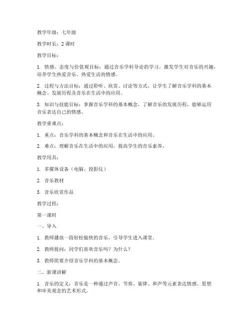 音乐学科导论教案设计模板