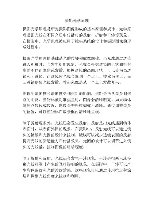 摄影光学原理