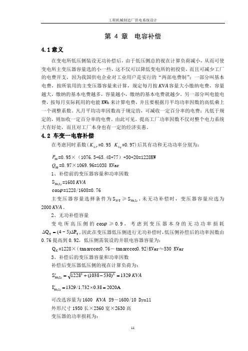 毕业设计111工程机械制造厂供电系统设计 (2)