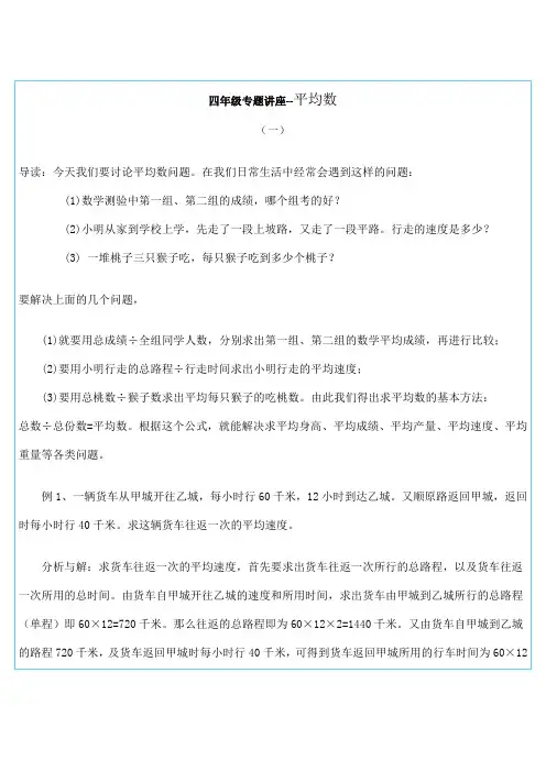 小学四年级奥数平均数专题讲解