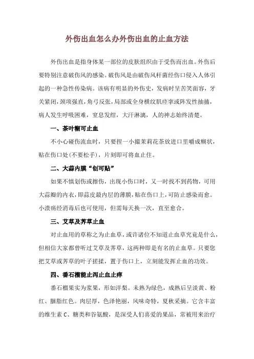 外伤出血怎么办 外伤出血的止血方法