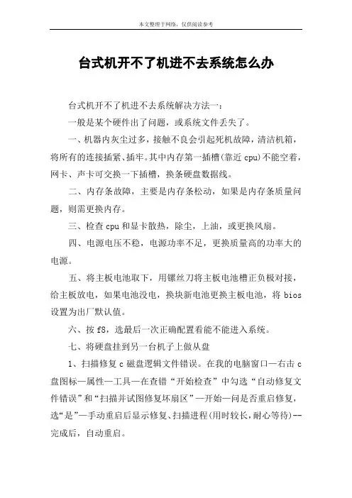 台式机开不了机进不去系统怎么办