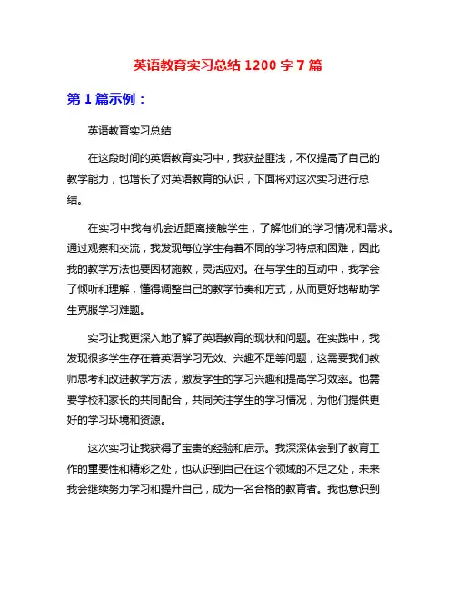 英语教育实习总结1200字7篇