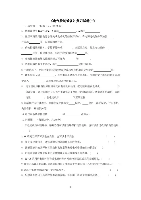 《工厂电气控制》试卷3