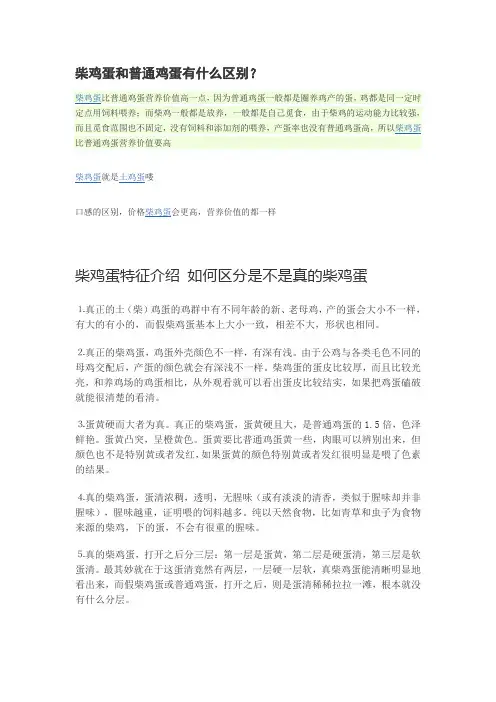 柴鸡蛋和普通鸡蛋有什么区别？