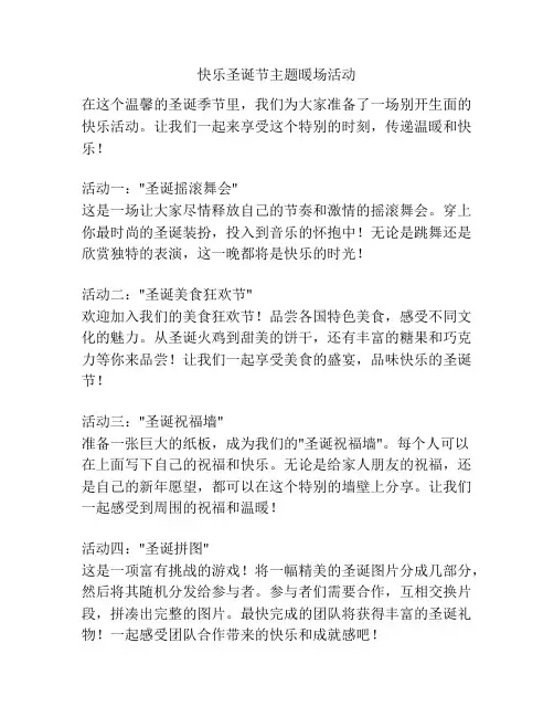 快乐圣诞节主题暖场活动