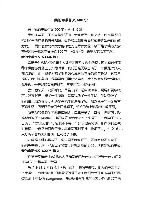 我的幸福作文600字