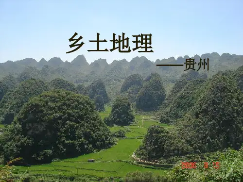ppt贵州地理概况下载