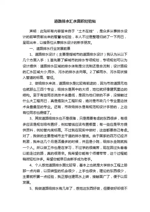 道路排水汇水面积经验贴