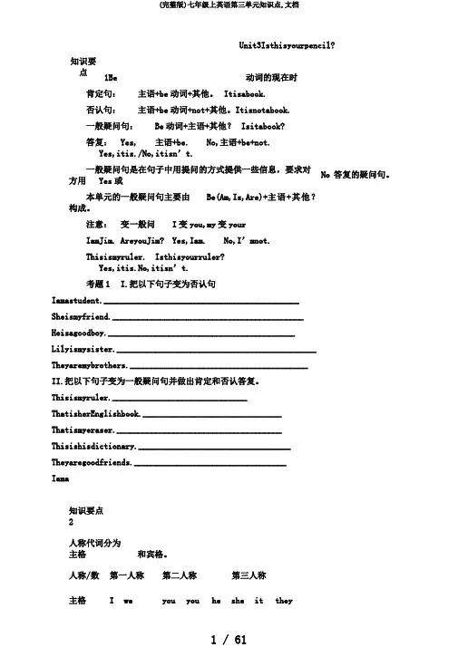 (完整版)七年级上英语第三单元知识点,文档