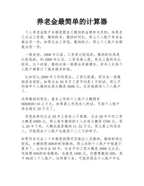 养老金最简单的计算器
