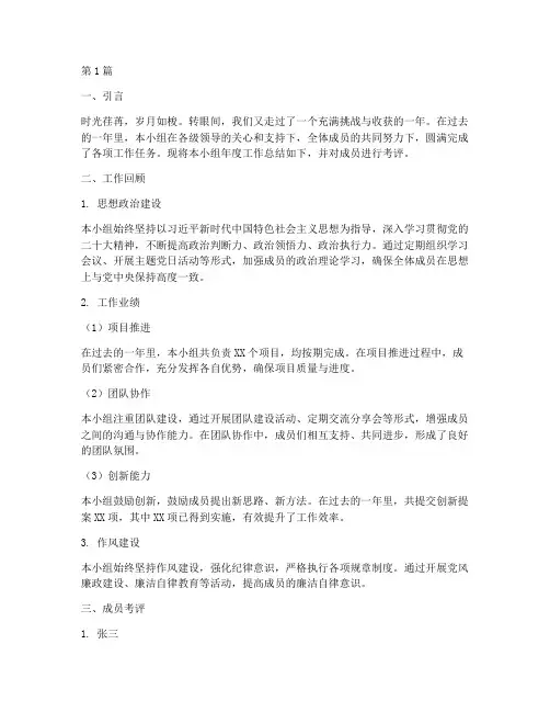 年度总结小组考评意见(3篇)
