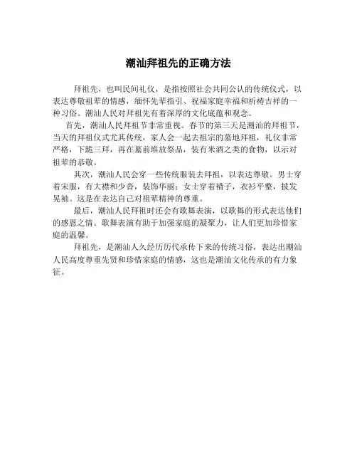 潮汕拜祖先的正确方法