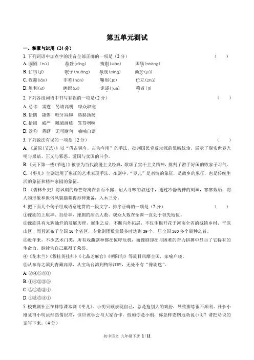 人教部编版语文九年级下册： 第五单元测试卷(含答案)