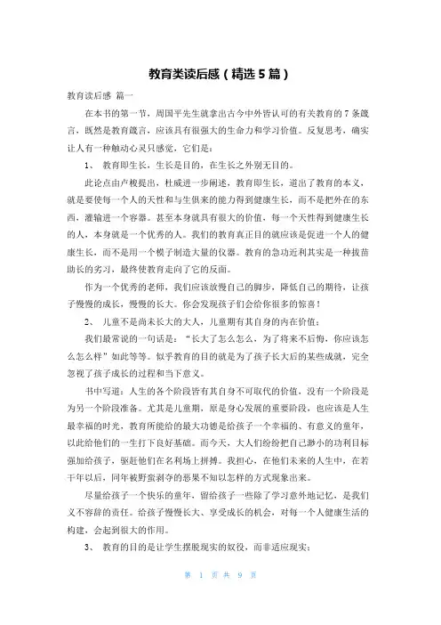 教育类读后感(精选5篇)