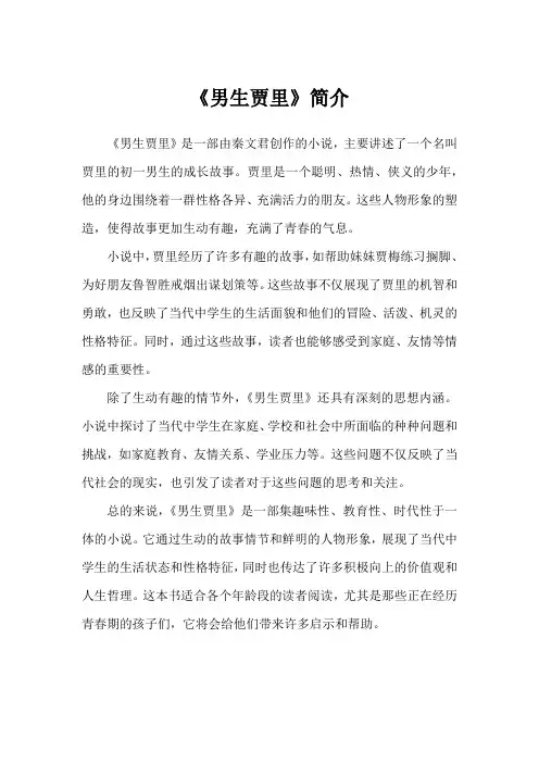 《男生贾里》简介