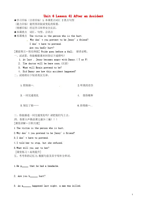 河北省唐山十六中九年级英语上册 Unit 6 Lesson 41 After an Accident