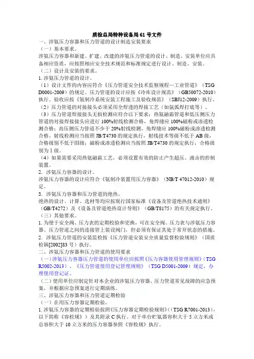 质检总局特种设备局61号文件
