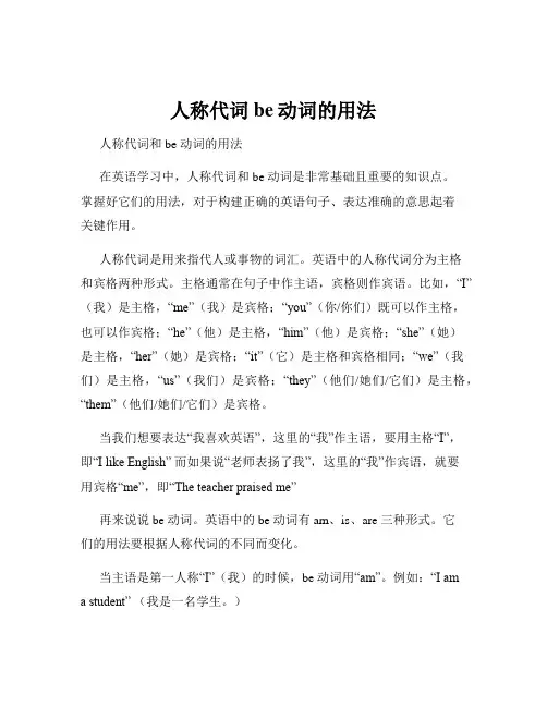 人称代词be动词的用法