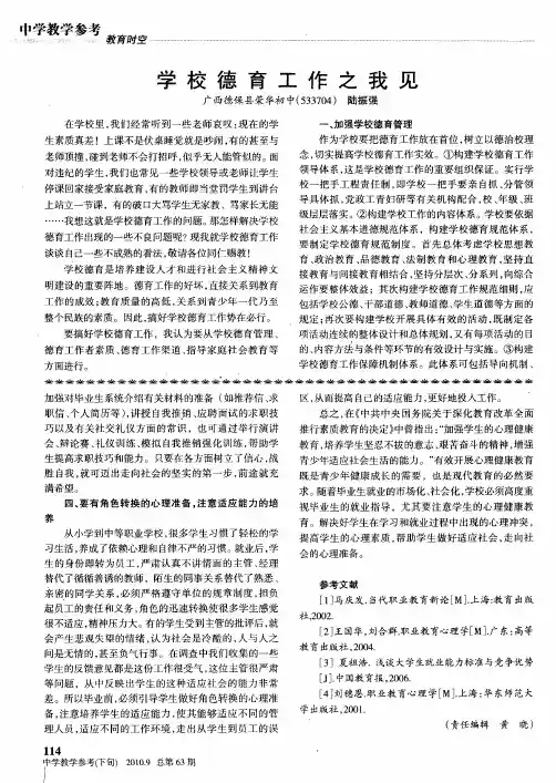 学校德育工作之我见