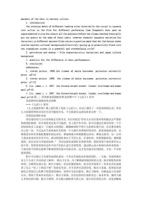 七武士观后感