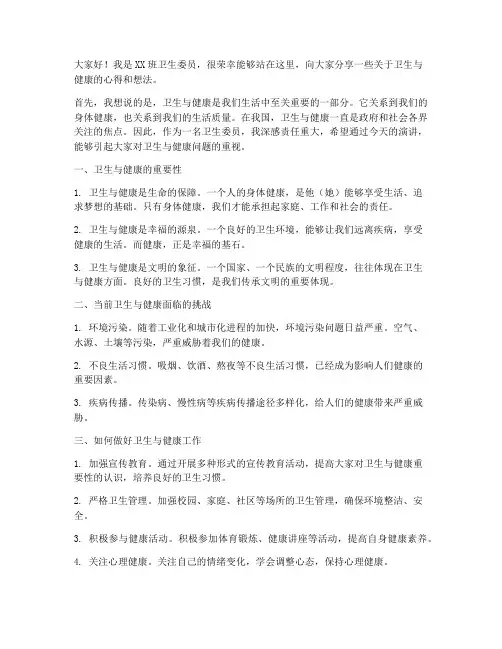 卫生委员演讲稿三分钟